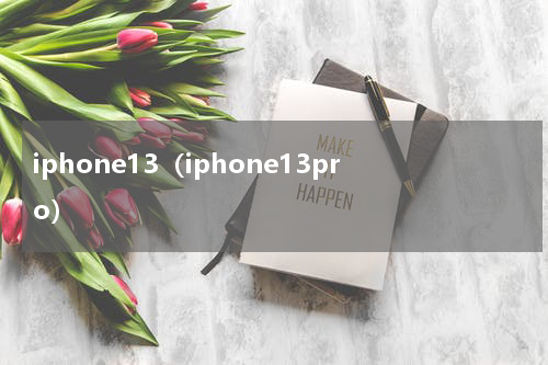 iphone13（iphone13pro）