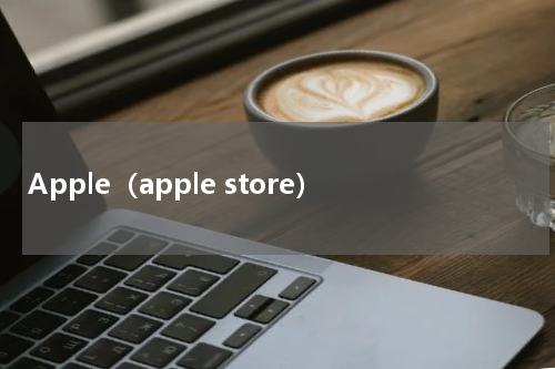 Apple（apple store）
