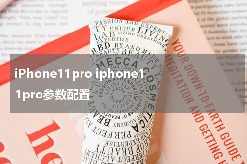 iPhone11pro iphone11pro参数配置