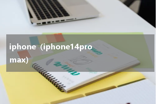 iphone（iphone14pro max）