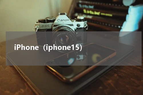 iPhone（iphone15）