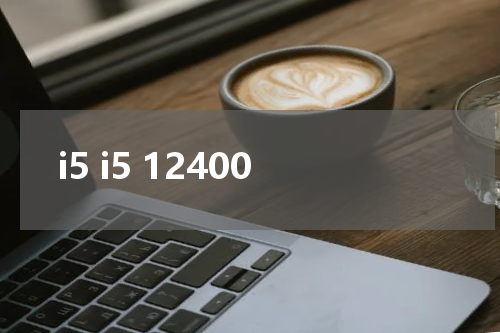 i5 i5 12400