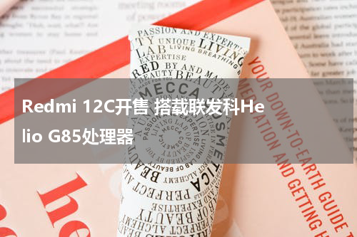 Redmi 12C开售 搭载联发科Helio G85处理器