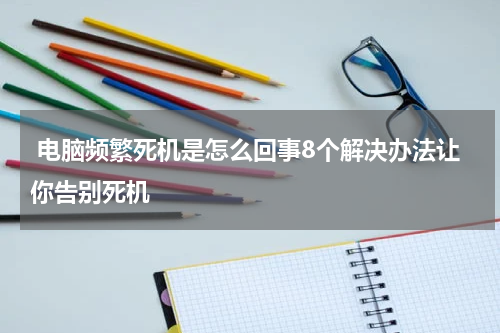  硬盘出现问题你需要知道的7个紧急救援措施